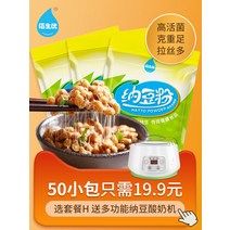 요거트제조기 요거트 청국장 기계 요구르트 낫토 백생유 발효균 분말 가정용 스타터 자체 제, 12 패키지H：3낫토균粉+신멀티플렉서+요구르트 시용