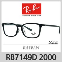 레이벤 안경테 RAYBAN RB7149D 2000 55사이즈