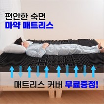 마약매트리스 무중력 기절 매트리스 접이식매트 수면매트 바닥 자취매트리스 꿀잠 원룸