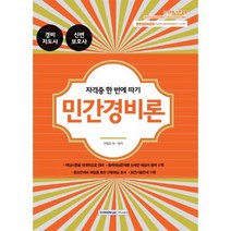 웅진북센 민간 경비론 자격증한번에따기 경비지도사신변보호사, One color | One Size@1