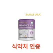 사나투라 프로바이오틱스 스킨 125g 피부보습 장건강 히알루론산 프로바이오틱스 비타민 포뮬라 신바이오틱스 멀티 비타민B군 특허 유산균사용 피부보습 장건강 에너지 생성 대사 활성화, 125gX6통
