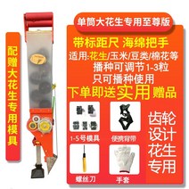 비료살포기 비료 투입기 주입기 원액살포기 퇴비 농업 수동 옥수수 주문형 파종기 가정용, 싱글 실린더 빅 피넛 스페셜