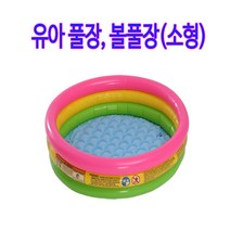 와이딜 유아 아기 사계절 선물 실내 미니 볼풀장 풀장 소형