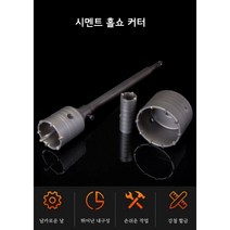 콘크리트홀 시멘트 구멍 뚫기 홀커터 홀쏘 벽돌 구멍 홀쇼 고급, 로드