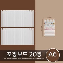 투명 바인더 스티커 명함 카드 저축챌린지 현금 캐쉬 다이어리 수첩 챌린지바인더, A6 포장판 20개