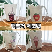 대용량텀블러 텀블러 빨대텀블러 물병 미니보냉가방 생활용품 대용량보온병 에코백 미니 보온보냉가방 귀여, 하이소년