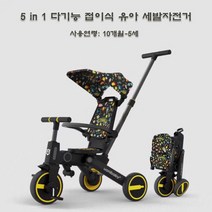 더블해피몰 기내반입 가능한 Uonibabay 5 in 1 다기능 접이식 유아 세발자전거 푸시로드형