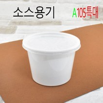 소스용기 국물포장 PS소스통 국용기 105파이 특대 500set, 백색