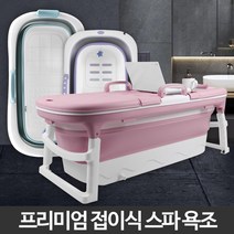 욕조없는원룸 접이식 테라스반신욕조 폴딩 간이욕조 홈스파 자취생선물 간이목욕탕 접이식목욕통 자취생, 특대 핑크, 특대 핑크