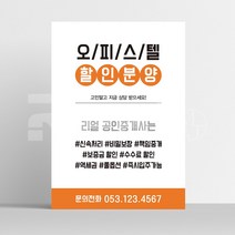 [종이 전단 인쇄] 오피스텔 아파트 매물 임대 분양 전단지 제작 A4 8절 사이즈, 4000매, A4 디자인9