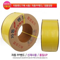 정품 신재밴딩끈 12mm(10kg) 자동밴딩끈 PP밴드 노끈 포장끈, 1set