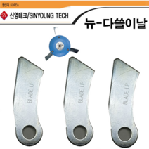뉴 다쓸이 칼날, 1set-3조