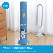 타워팬 더스트커버 범용 타워팬커버 스탠드형 글리미 에어메트 원통형 타워형 선풍기 보호커버, 스페이스 피그 트럼펫탑 부채 커버