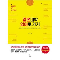 밀크북 일본대학 영어로 가기, 도서