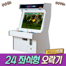 노리박스 24인치 좌식형 오락실게임기 50S팩