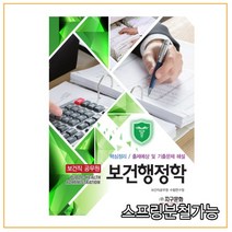 (지구문화사) 2022 보건직 공무원 보건행정학, 2권으로 (선택시 취소불가)