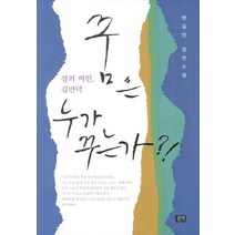 꿈은 누가 꾸는가:섬의 여인 김만덕, 물레, 현길언 저