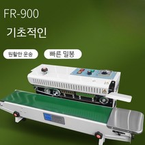 업소용 실링기계 공장 봉합기 벨트 머신 포장용기, 씰링기(온도조절)