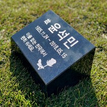 그레이스톤 납골당 소형 묘비 비석 200mm, 배송메시지에 기재함, 사진과 동일하게