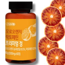 모로실 다이어트식약청인정이탈리아캡슐 모로실 모로오렌지 락토페린 모르실 다이어트캡슐식약청인정 모로실추출물 추출분말100% 모로오렌지 c3g 다이어트 식약처인증 + 종근당 사은품, 모로오렌지락토페린 1통_2개월, 1개