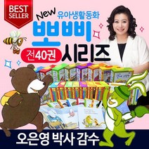 NEW 베틀북 프뢰벨 뽀삐 시리즈 전40권 오은영 박사 감수 영유아 통합 발달, 없음