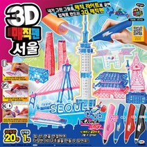 미미월드 3D매직펜 서울