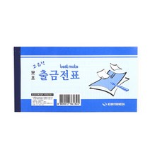 회사 종이 출금전표 지출품의서 현금 간이 10개입