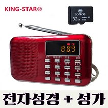 킹스타 효도라디오 K-218 전자성경 찬송가 포함, 레드, K-218+찬송가
