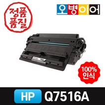 HP Q7516A 재생토너