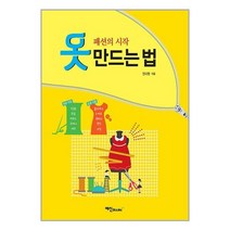 예신 옷 만드는 법 (마스크제공)