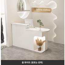 카운터 미용실 매장 테이블 책상 업소용 리셉션 업소 데스크 안내 상담 인포 계산대, 80x50x105cm, K.조명이 포함된 전체적인 흰색(왼쪽 데스크탑 호)