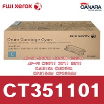 후지제록스 국내정품/제록스CT351101/파/DP CP315dw CM315z, 1개, 파랑