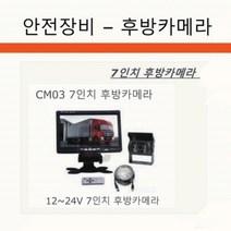 전동 지게차 부품 7인치 후방 카메라 세트