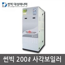대성에너텍 썬빅 산업용 대형 축열식 전기보일러 200L DBE-05E