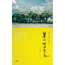 봄이 여름하기를:농부 목사의 시령가, 카리스, 봄이 여름하기를, 신용재(저),카리스,(역)카리스,(그림)카리스