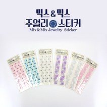 [날쌘거북이]1000믹스&믹스 주얼리 스티커 반짝거리는 비즈로 예쁜 물건을 꾸며봐요!