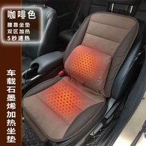 차량용 시트 커버 12V 온열 매트 열선시트 자동차 화물차, D. 커피색