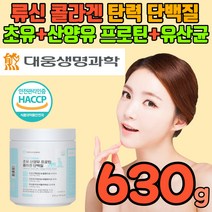 식약청 인증 류신 콜라겐 초유 네덜란드 산양유 프로틴 덴마크 분리유청단백 유산균 락토페린 식약청 인증 뮤신 동물성 식물성 분리대두단백 완두단백분말 어류콜라겐 피쉬콜라겐