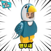 [큐브월드] 레고호환 동물 캐릭터 블록 미니피규어 컬렉션 브릭 미피 중국레고, 23. 앵무새
