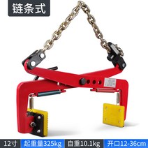 벤치 플륨관 집게 보도블럭 운반 경계석 클램프, 두꺼워진 사슬형 12인치 개구부