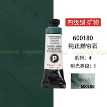 다니엘스미스 시리즈 4 및 5 다니엘 스미스 엑스트라 파인 수채화 물감 15ml PrimaTek 수채화 물감 세미, 02 180_01 15ml