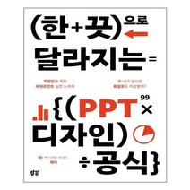 유니오니아시아 한 끗으로 달라지는 PPT 디자인 공식 탈잉