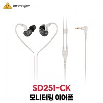 베링거 SD251-CK 인이어 이어폰 스튜디오 모니터링