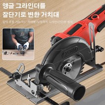 앵글 그라인더를 절단기로 변한 거치대 목공 각도절단기 고출력 각도절단기 고속 슬라이딩, 8세대 방진 절단기 + 도척 + 1목 톱날, 23*13*14cm