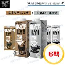 오틀리 스웨덴 귀리우유 1L 초콜릿맛3팩+바리스타3팩