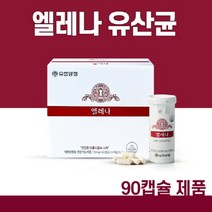 유한양행엘레나유산균 여성질건강 유산균선택 프로바이오틱유산균 유산균선물세트 식약처인증유산균 프로바이틱스유산균 유산균선물 장튼튼유산균 면역력20대유산균 국산유산균제제, 90캡슐, 170ml