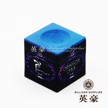 당구초크 당구 쵸크 판샤오팅 초콜릿 파우더 대 총 초크 프로페셔널 오일 건성 중성 가죽 헤드, 01 블루/홑알【철제 케이스 미포함】