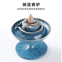 인센스 챔버 스틱 홀더 향로 향초 황동 홈 실내 차 창조적 장식품, 4. 双鱼倒流香炉蓝韵·高脚