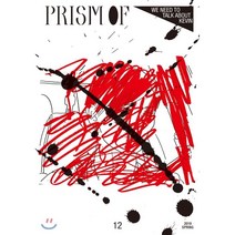 프리즘오브 PRISMOf (계간) : 봄 [2019] : ISSUE.12 <케빈에 대하여>, 프리즘오브(PRISMof)