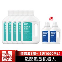 드리미 S10 세정액 부속품 H12 M13 로봇청소기 W10 Pro 바닥 전용 세제, 클렌징워터 5병 【1000ML 증정】 + 1개